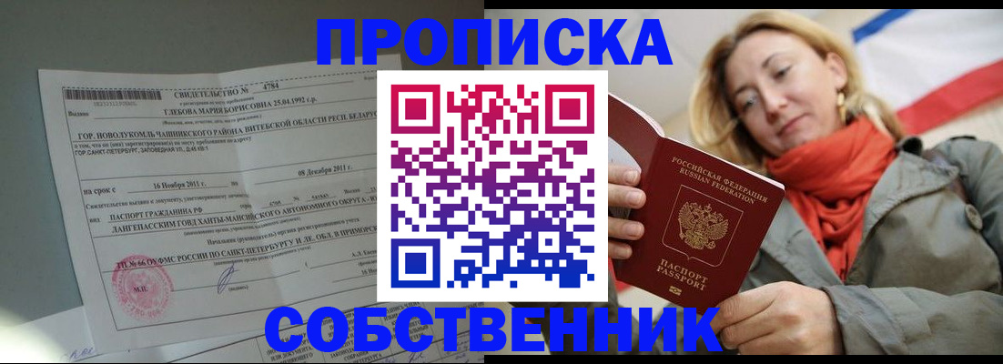 прописка для школы в Карасуке