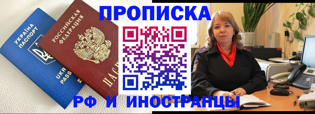 временная регистрация для всех в Карасуке